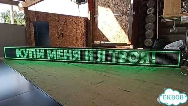 Бегущая строка 291х19 см зеленого свечения фото 2