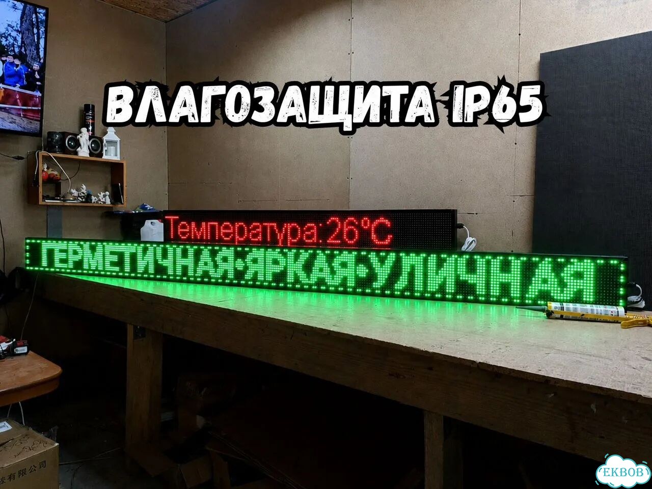 Бегущая строка 291х19 см зеленого свечения фото 3