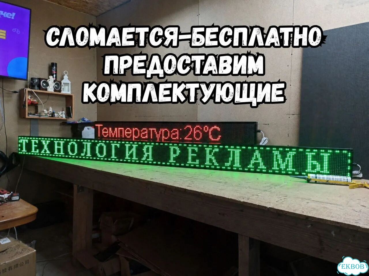 Бегущая строка 291х19 см зеленого свечения фото 5