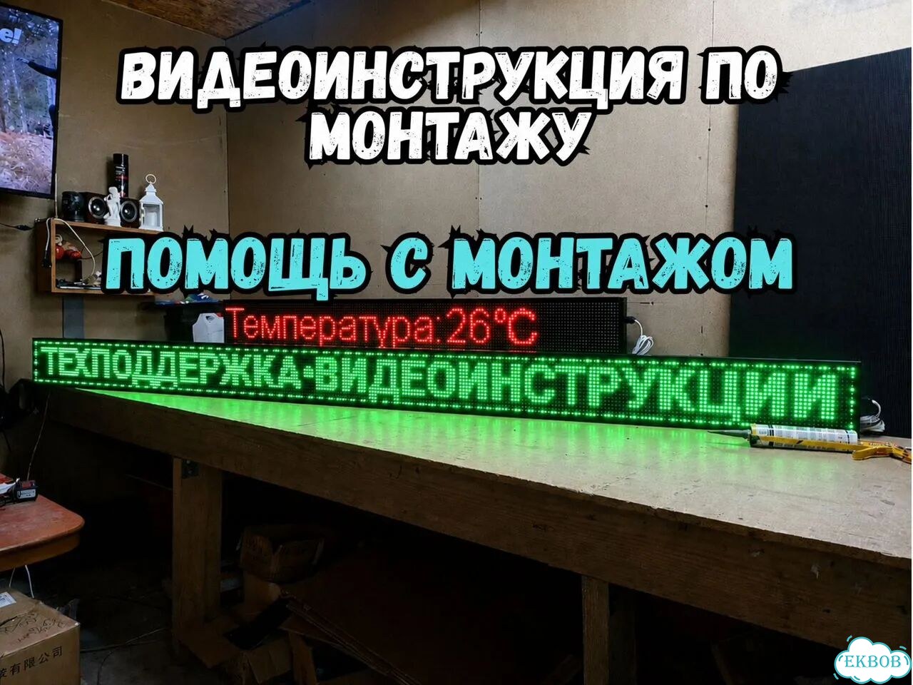 Бегущая строка 291х19 см зеленого свечения фото 6