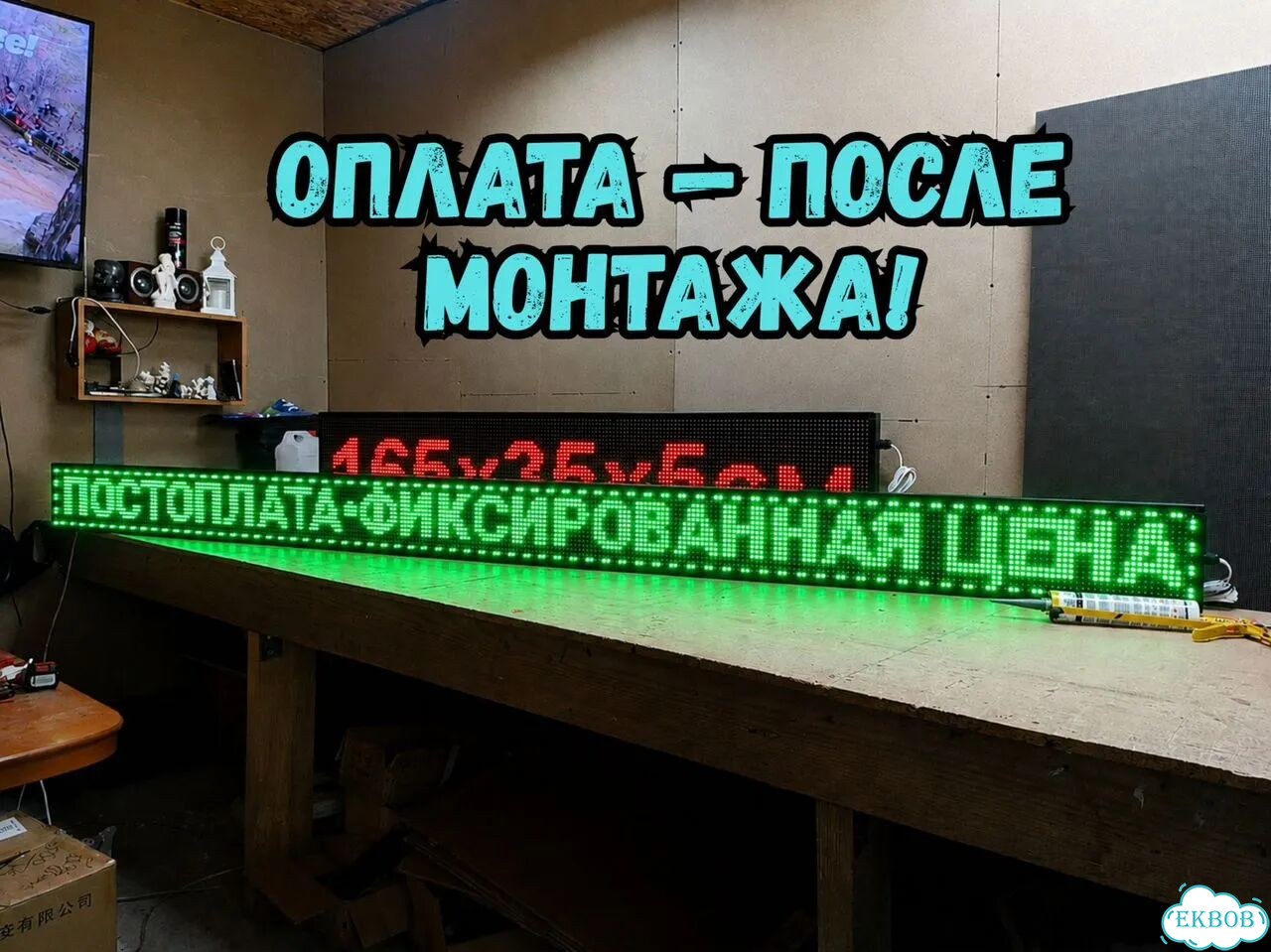 Бегущая строка 291х19 см зеленого свечения фото 7
