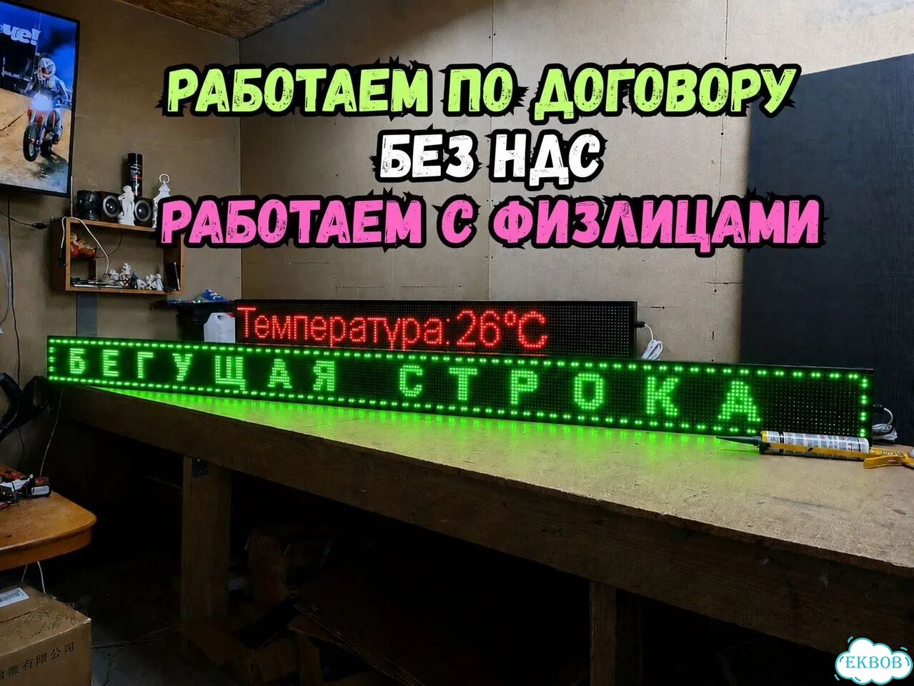 Бегущая строка 291х19 см зеленого свечения фото 9
