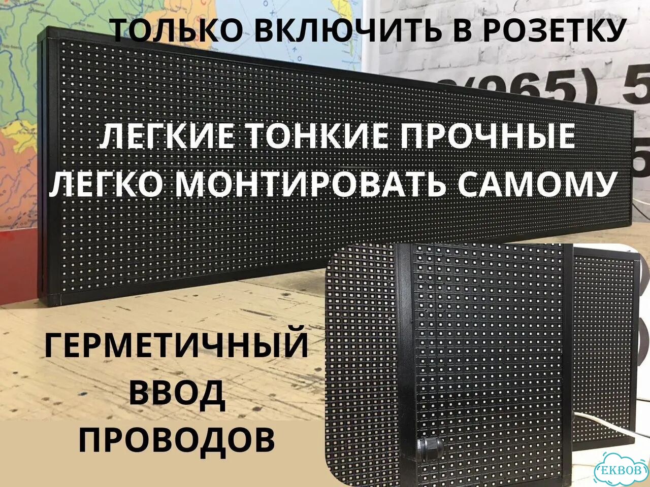 Бегущая строка 230х67 см полноцветного свечения фото 10
