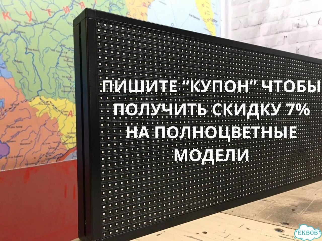 Бегущая строка 230х67 см полноцветного свечения фото 11