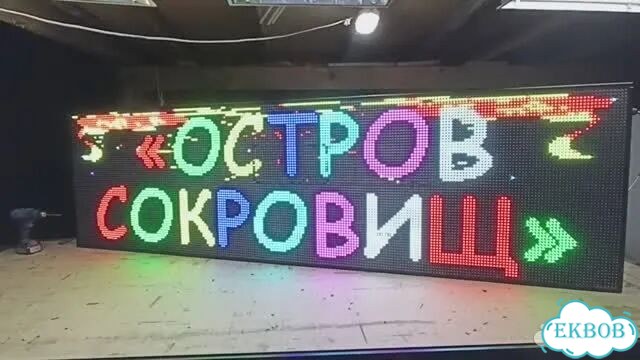 Бегущая строка 230х67 см полноцветного свечения фото 2