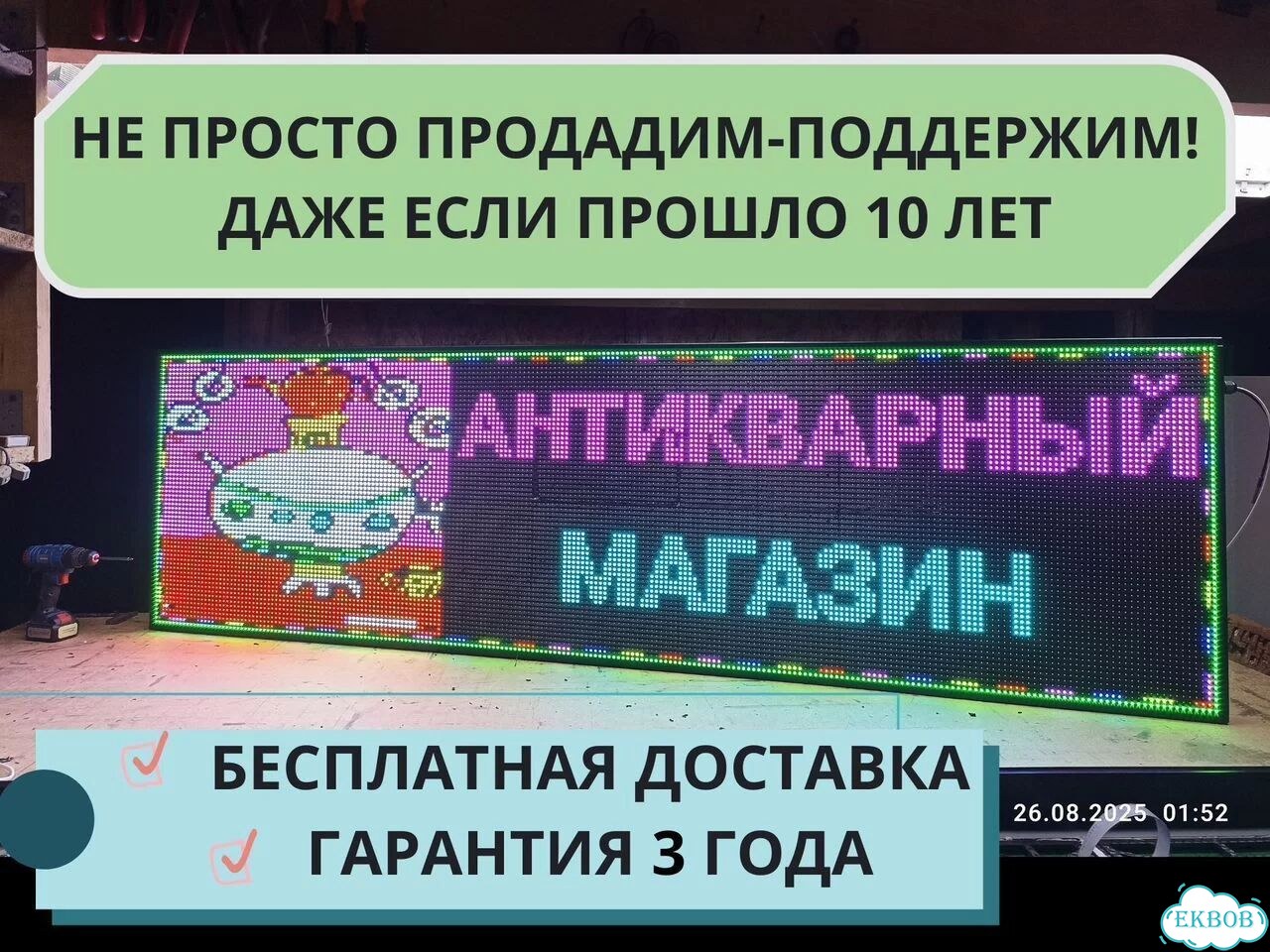 Бегущая строка 230х67 см полноцветного свечения фото 3