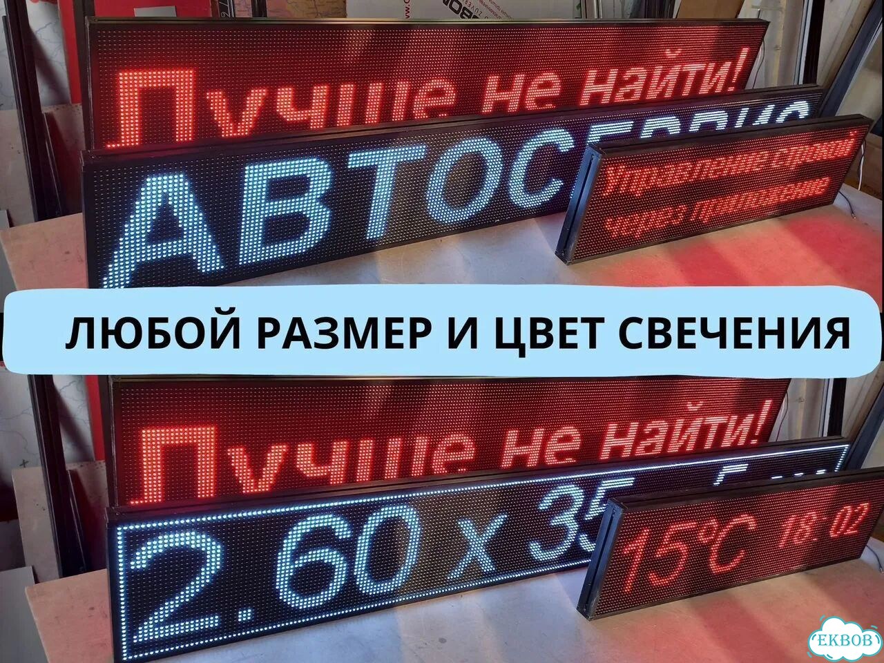 Бегущая строка 230х67 см полноцветного свечения фото 6