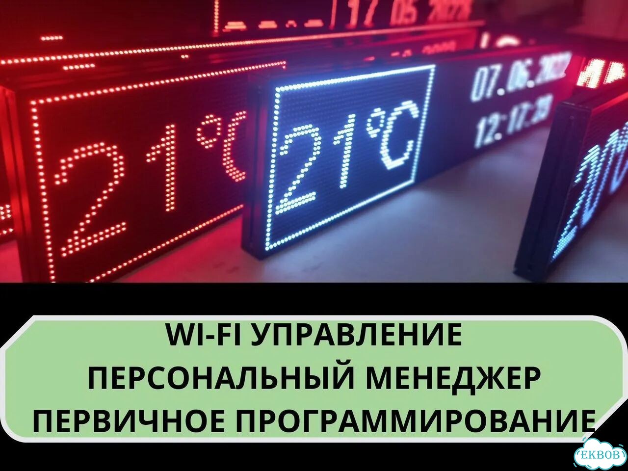 Бегущая строка 230х67 см полноцветного свечения фото 7