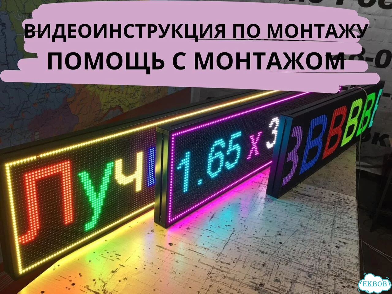 Бегущая строка 230х67 см полноцветного свечения фото 8