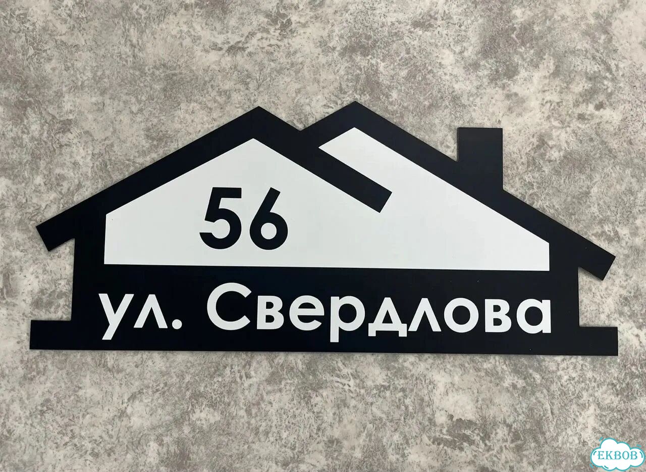 Aдpeсник, вывеcкa для дoма и дачи фото 3