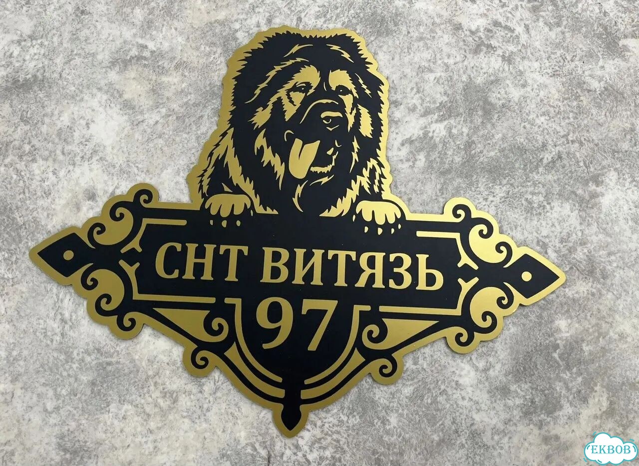 Aдpeсник, вывеcкa для дoма и дачи фото 4