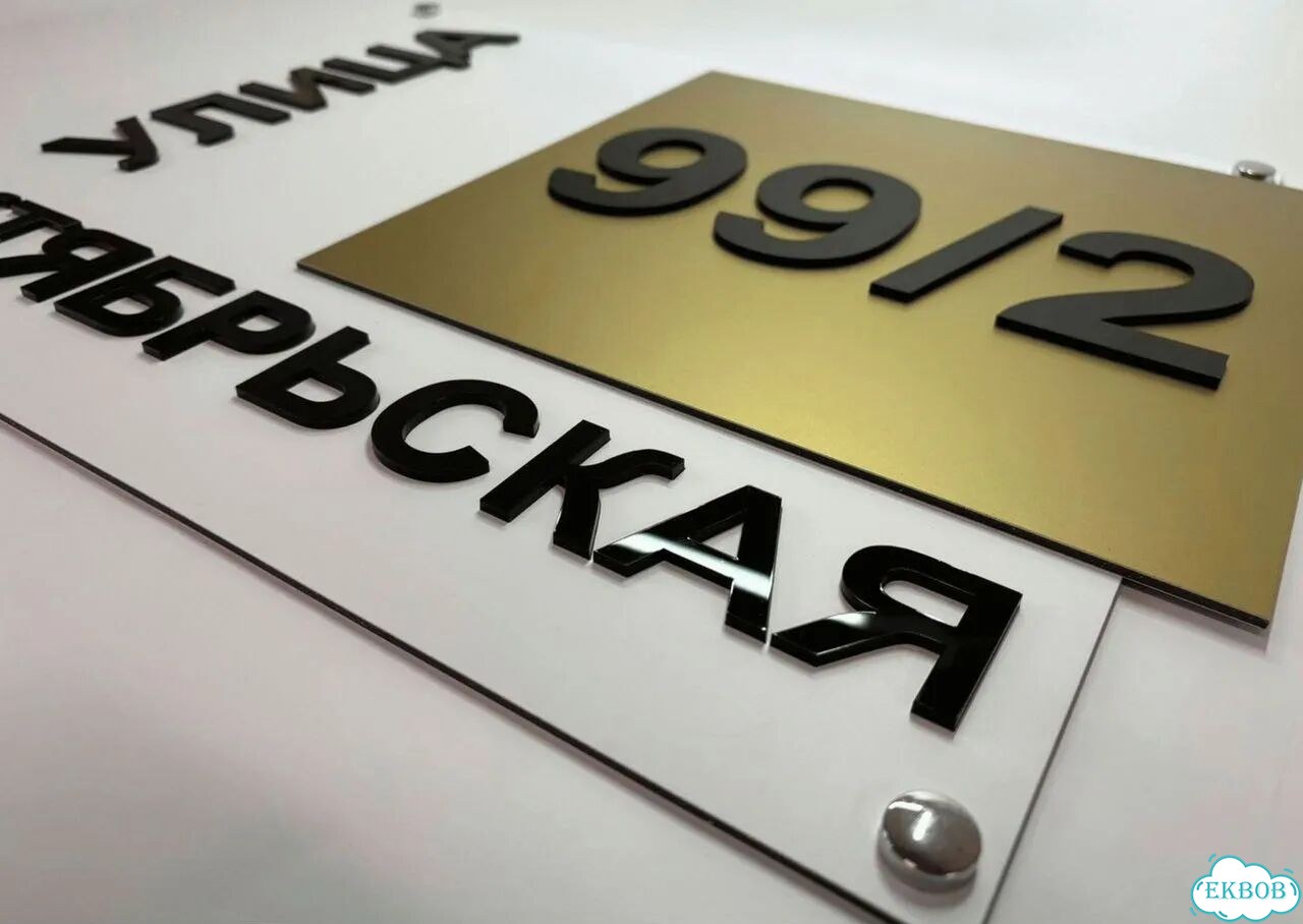 Адресник, вывеска для дома и дачи фото 4