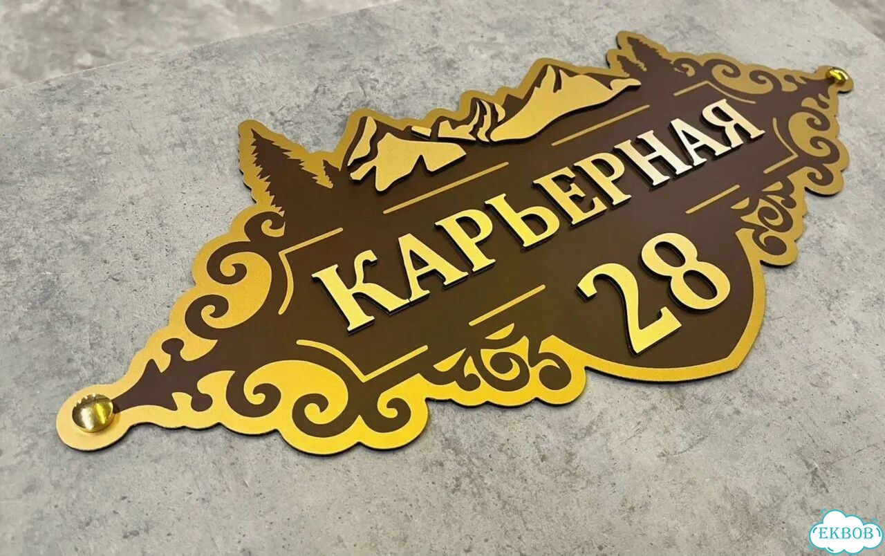 Адресник, вывеска для дома и дачи фото 5