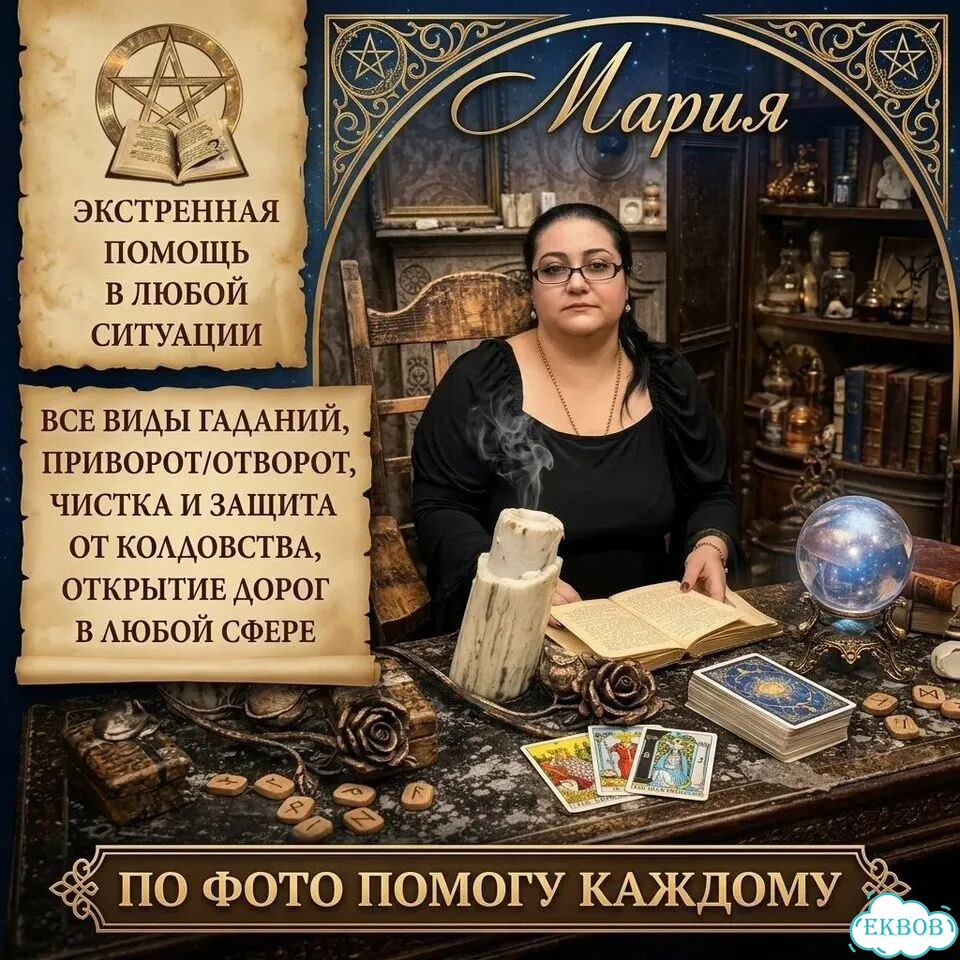 Гадание на Таро Гадалка Приворот Расклад Онлайн фото 1