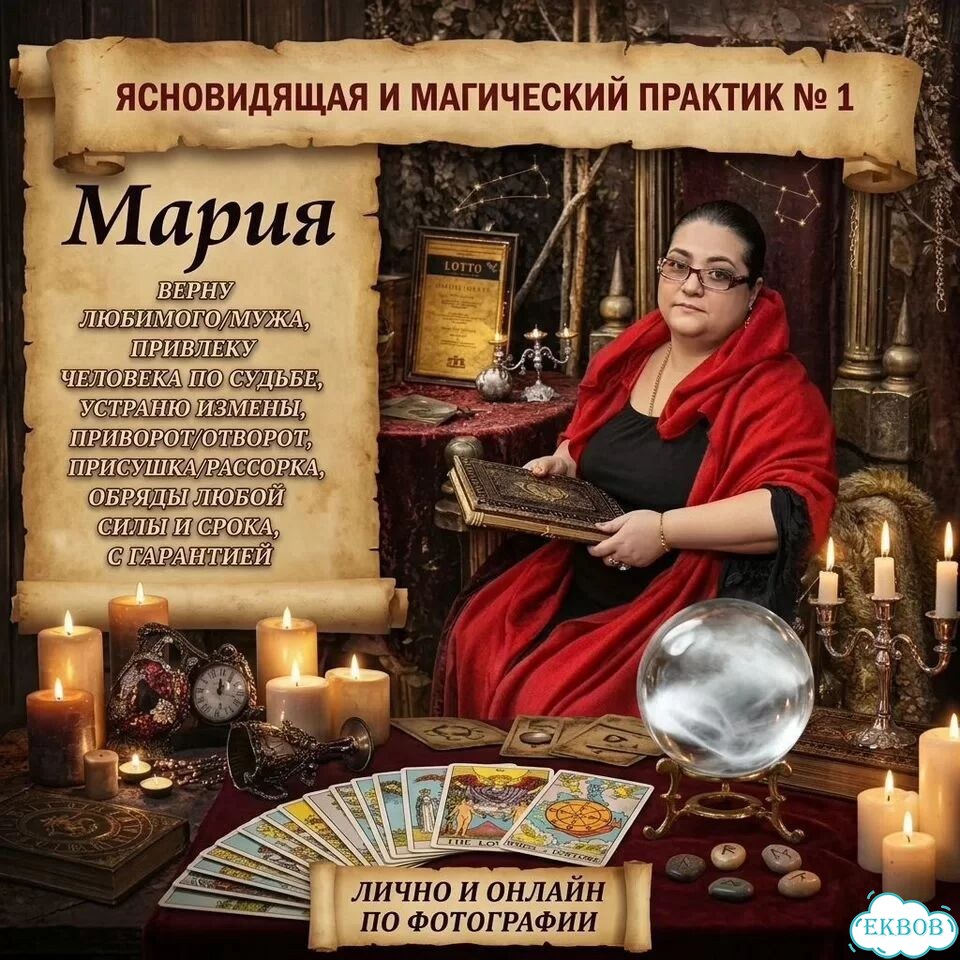 Гадание на Таро Гадалка Приворот Расклад Онлайн фото 2