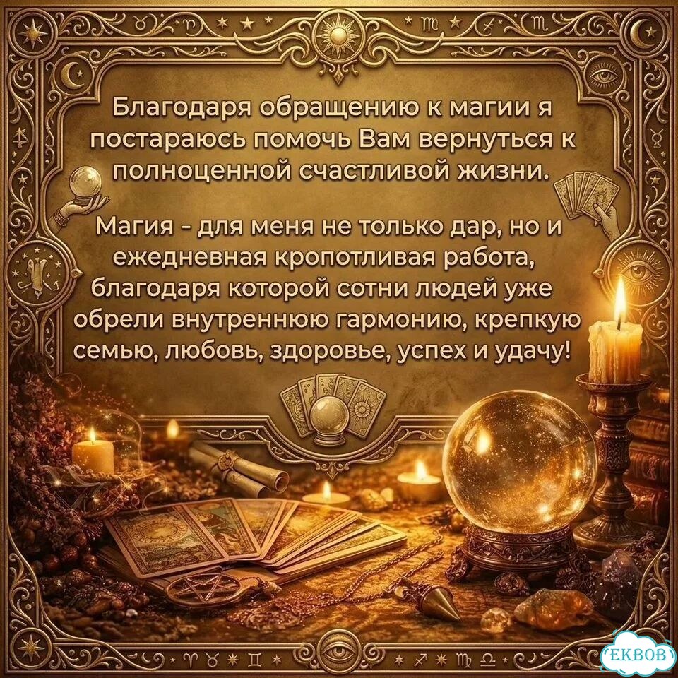 Гадание на Таро Гадалка Приворот Расклад Онлайн фото 3