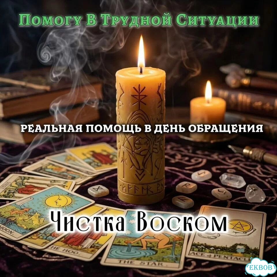 Гадание на Таро Гадалка Приворот Расклад Онлайн фото 6