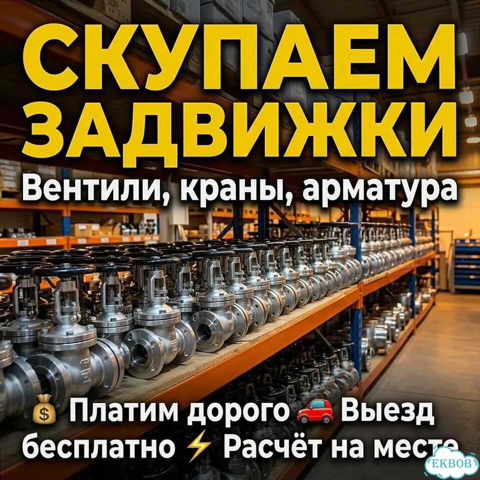 Задвижки ду300 фото 1