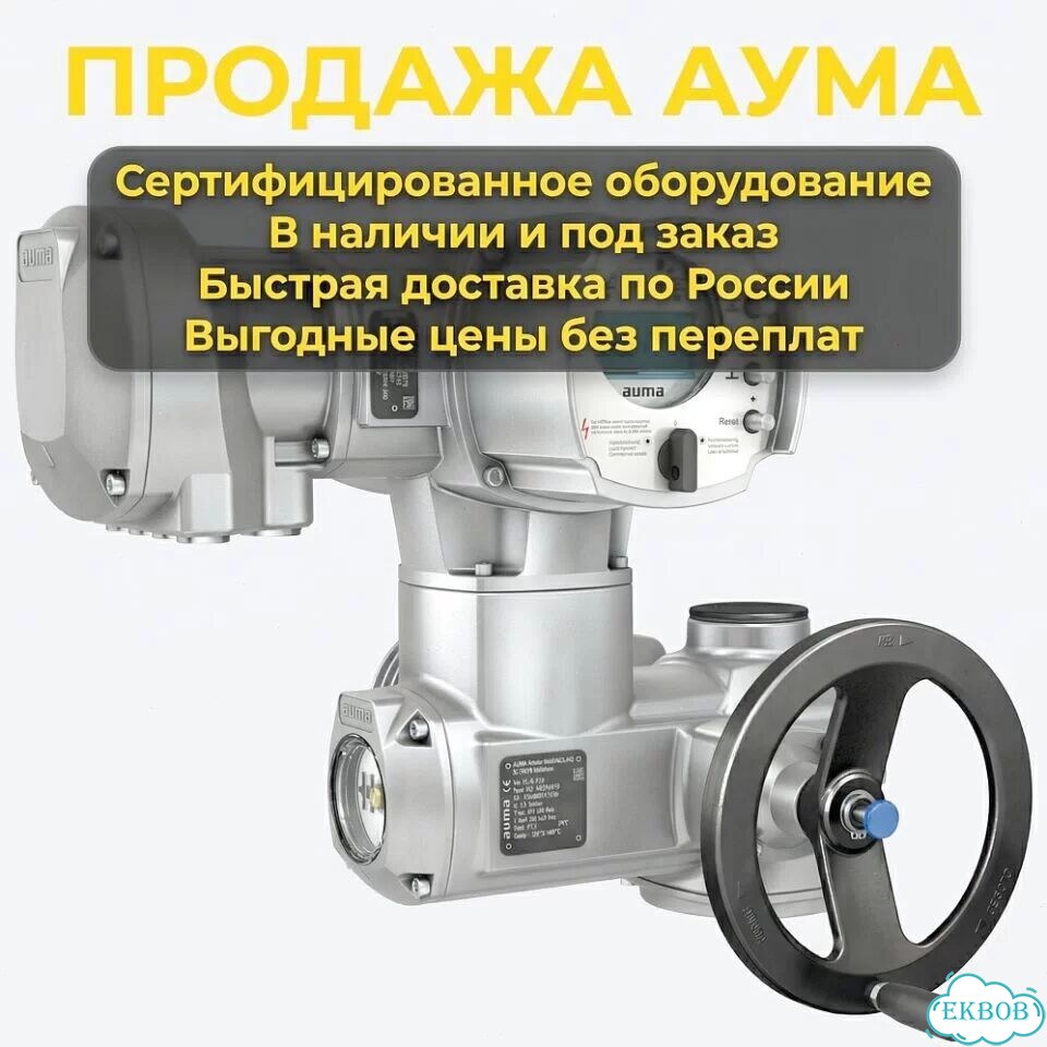 Привод Аума фото 1