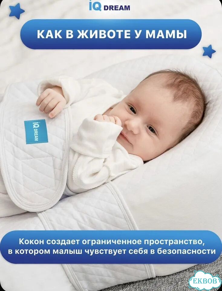 Кокон для новорожденных IQ dream фото 3