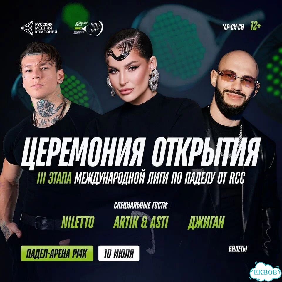 Билеты на padel на 10.07 фото 1