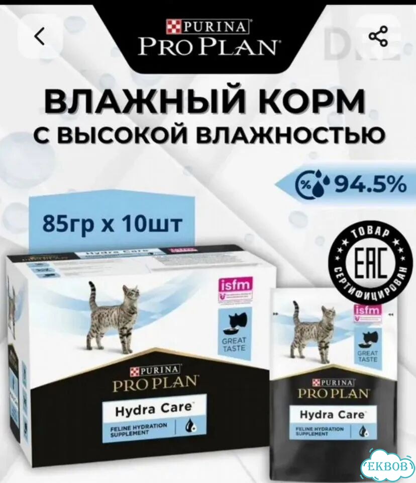 Влажный корм для кошек Hydra care proplan фото 1