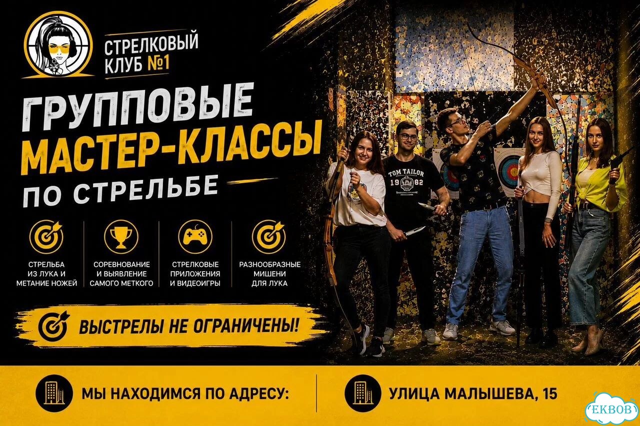 Стрелковый мастер класс в Екатеринбурге фото 1