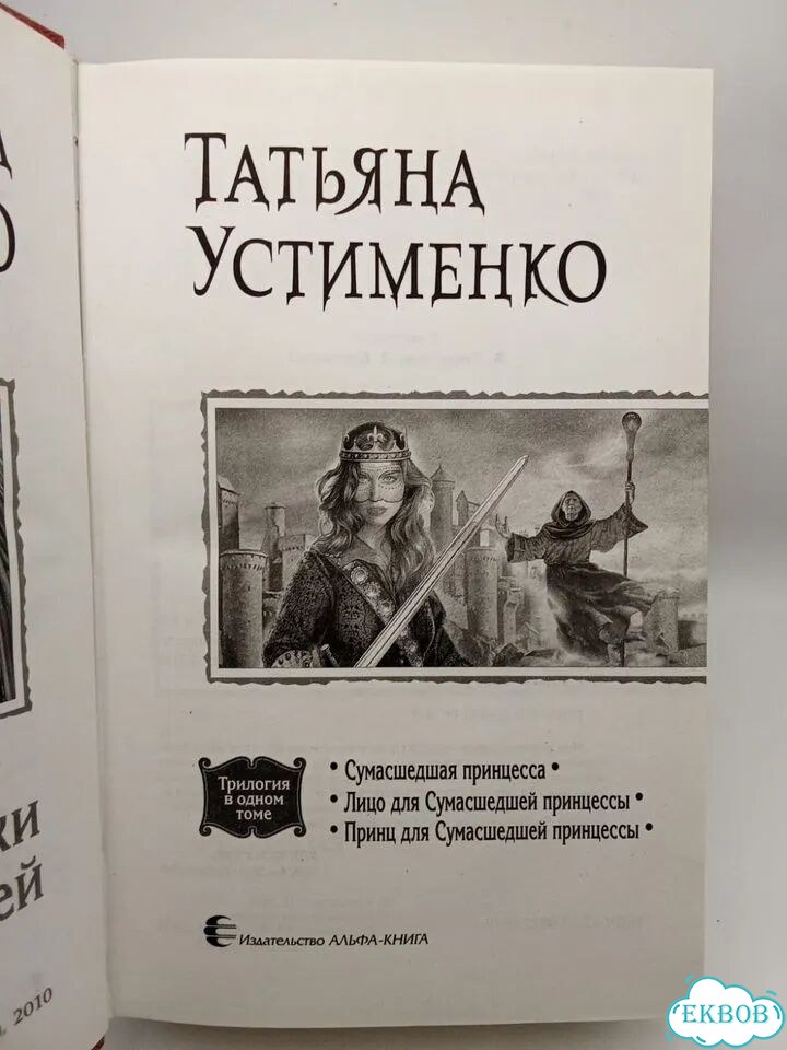 Устименко Т. И. Хроники Рыжей фото 2