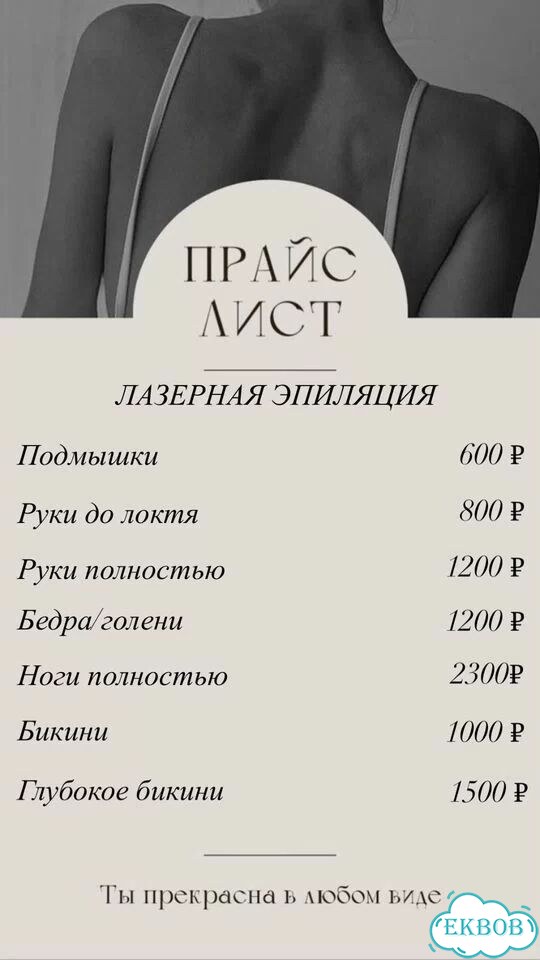 Лазерная эпиляция фото 2