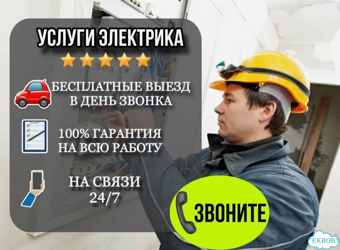 Услуги электрика. Электрик фото 1