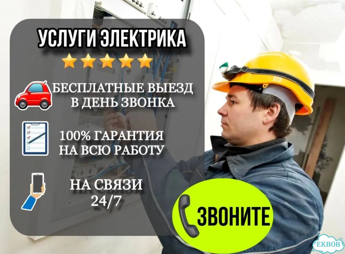 Электрик. Ремонт электрики фото 1