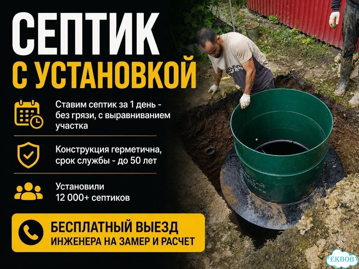 Пластиковый септик фото 1