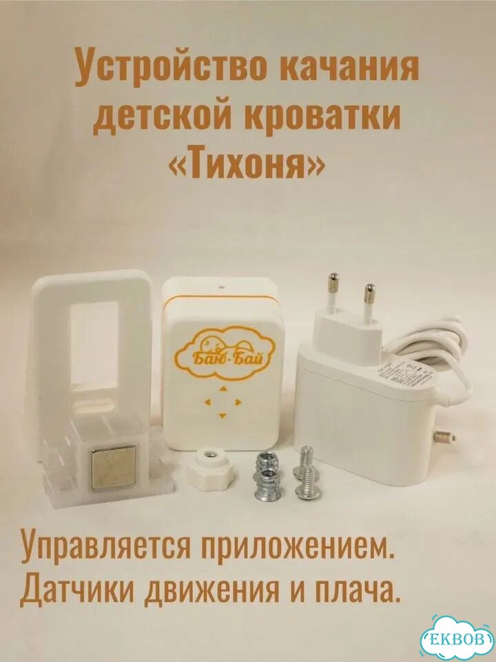 Устройство для качания кроватки Тихоня 3 фото 1