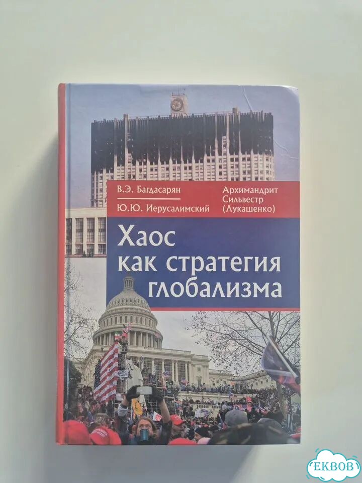 Книга Багдасарян Иерусалимский Политология фото 1