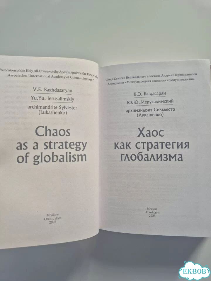 Книга Багдасарян Иерусалимский Политология фото 2