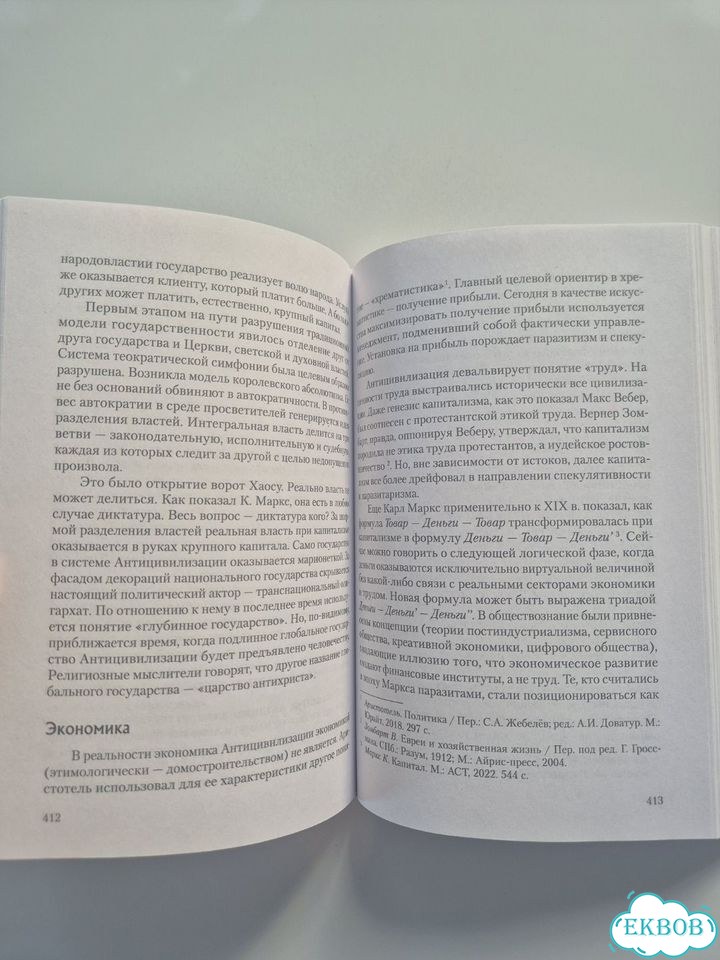 Книга Багдасарян Иерусалимский Политология фото 3