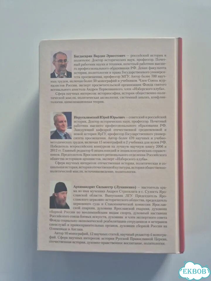 Книга Багдасарян Иерусалимский Политология фото 4