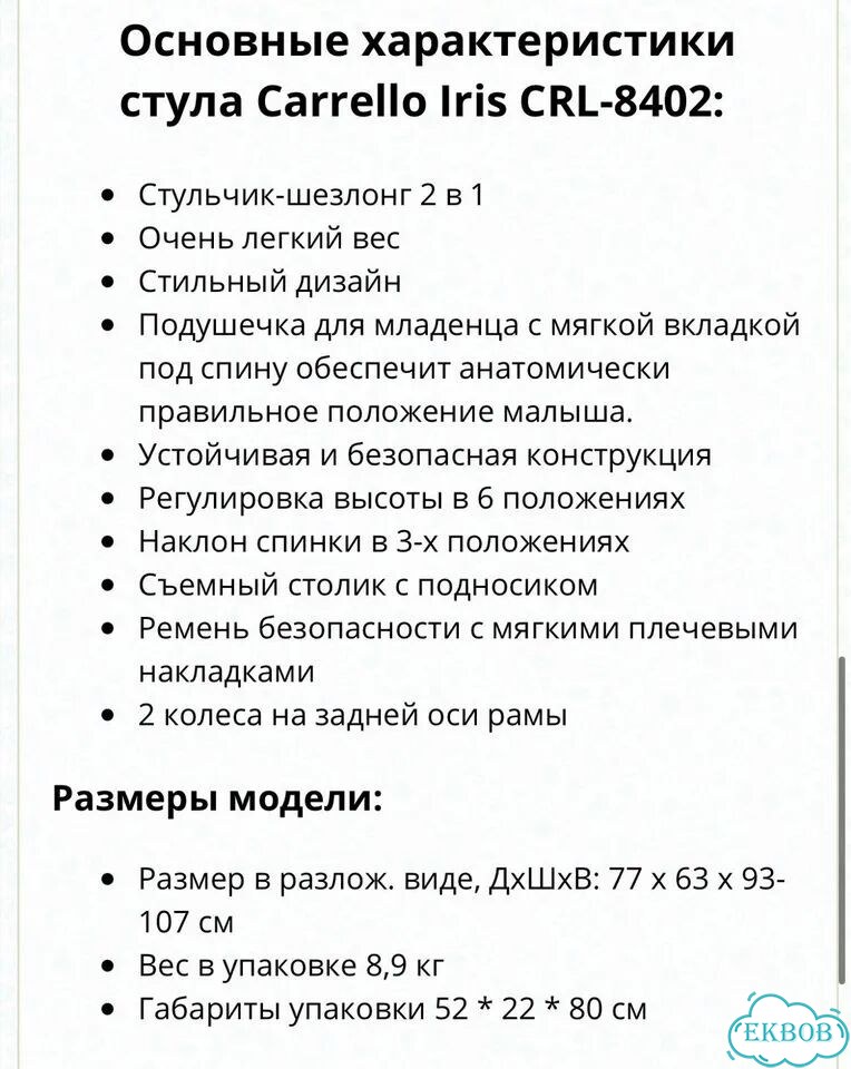 Стульчик детский Carrello фото 6