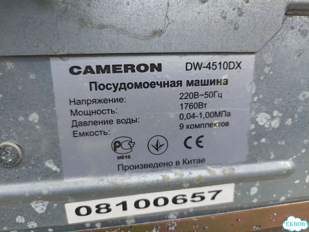 Посудомоечная машина 45 см Cameron фото 6
