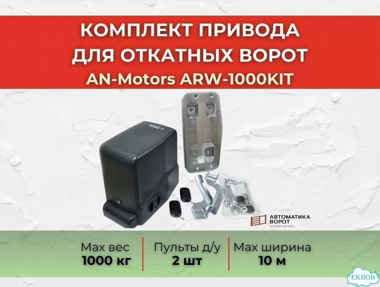 Привод для откатных ворот фото 1