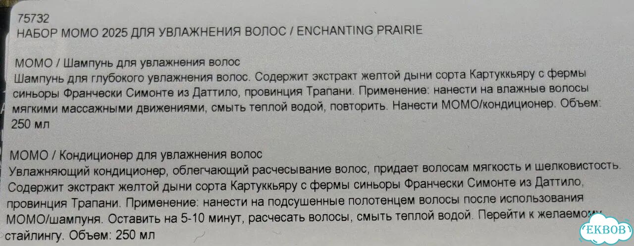Davines momo кондиционер 250 мл оригинал новый фото 4
