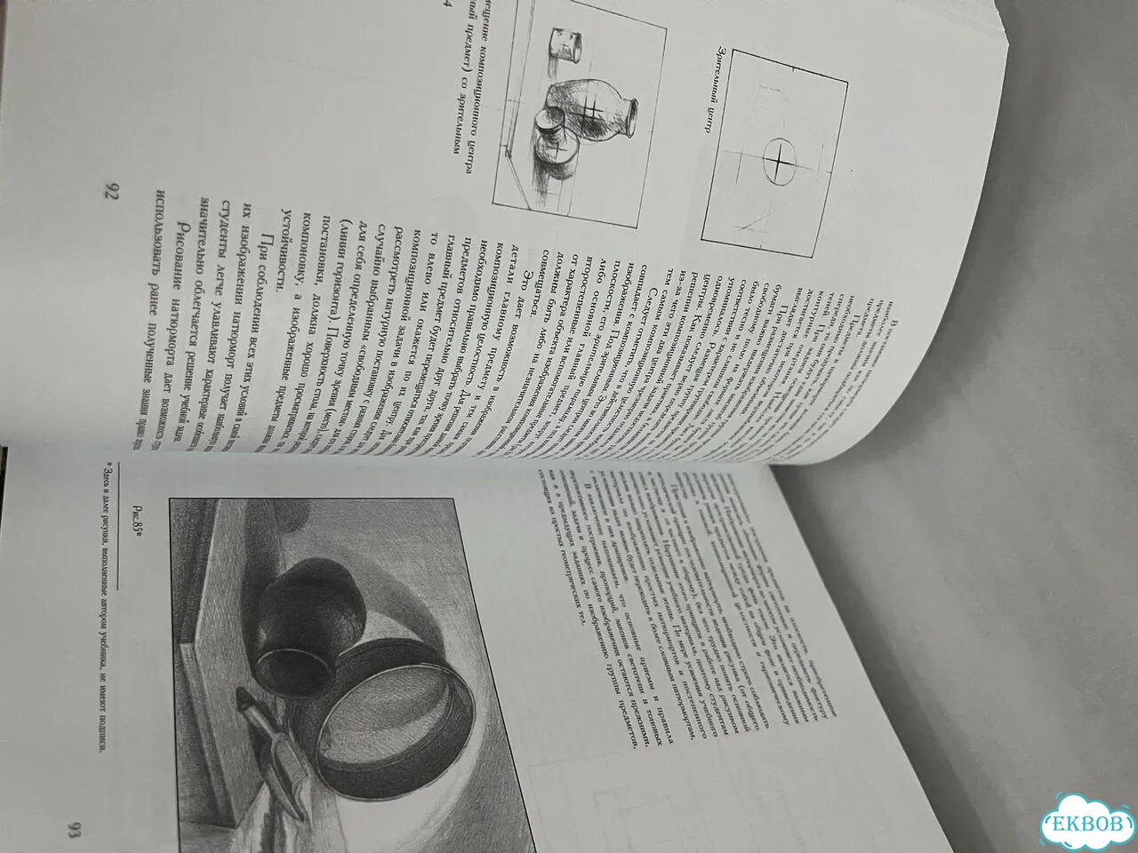Учебник Основы учебного академического рисунка фото 5