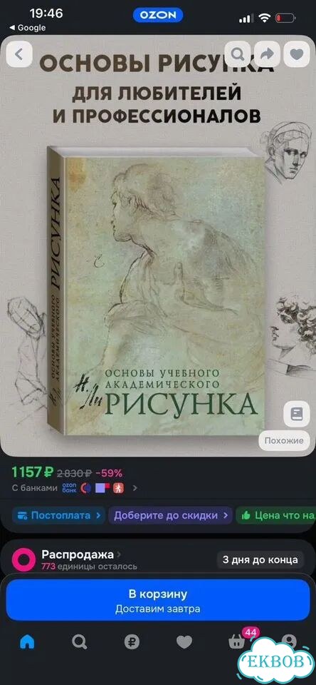 Учебник Основы учебного академического рисунка фото 7