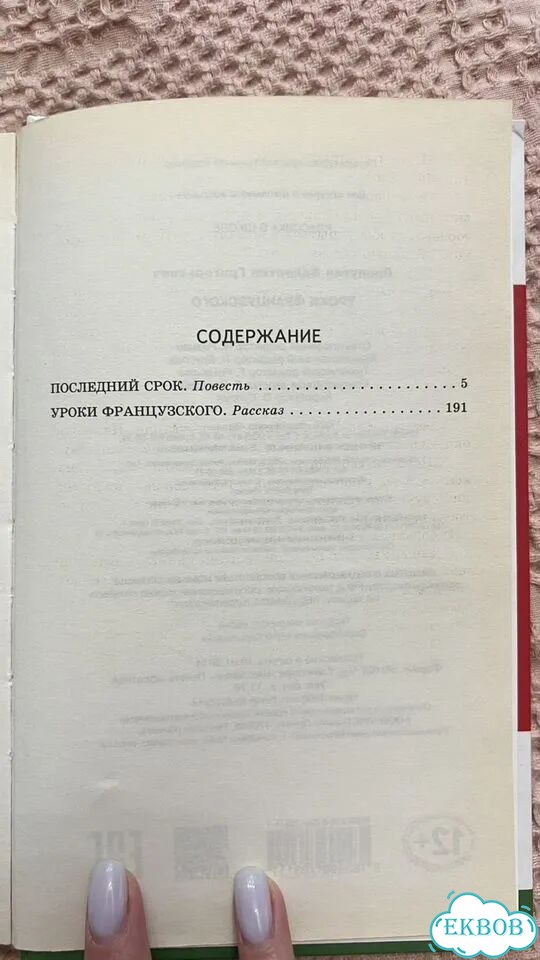Валентин Распутин Уроки французского фото 2
