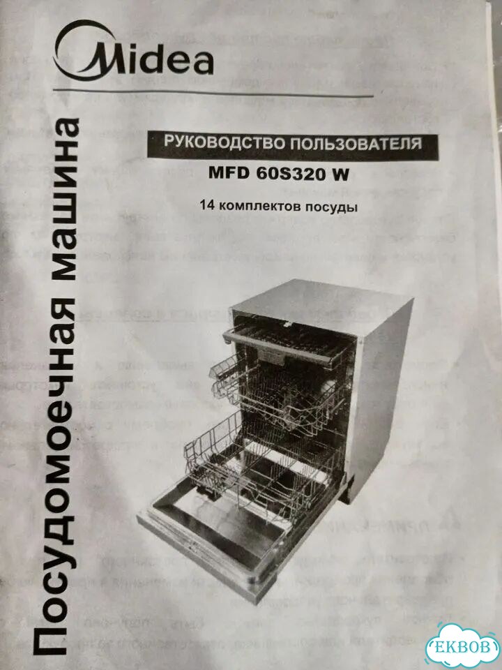 Посудомоечная машина midea mfd60s320w фото 5