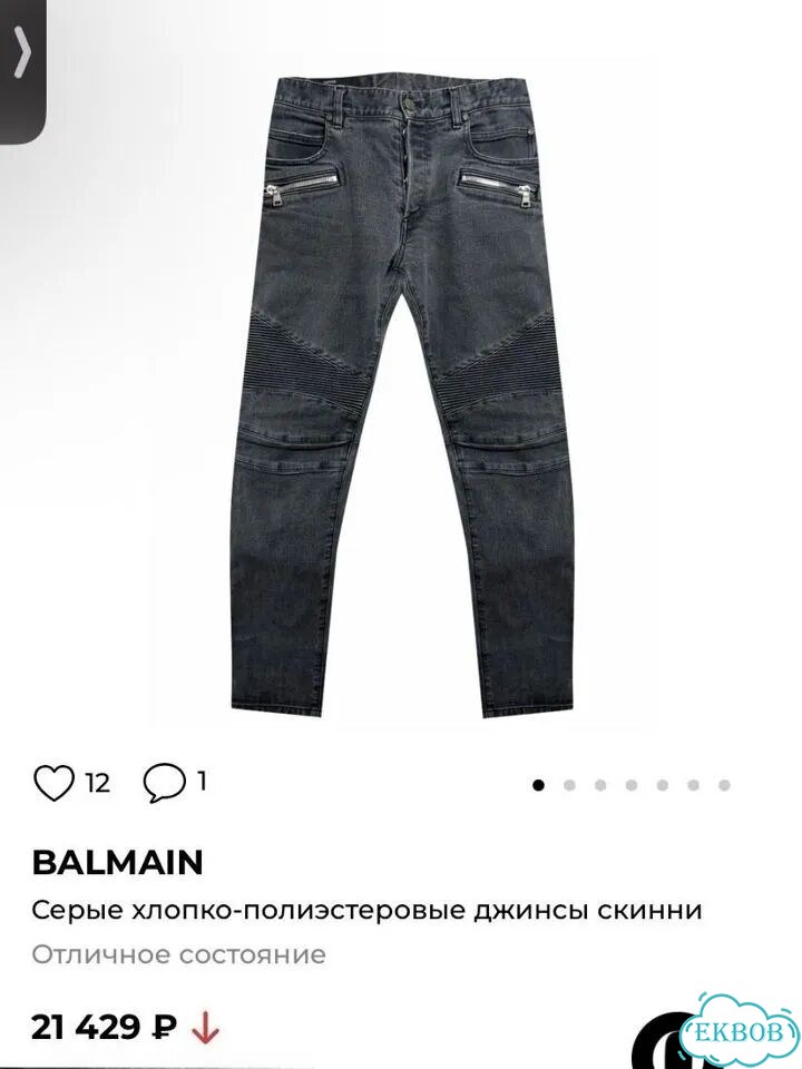 Джинсы balmain фото 7