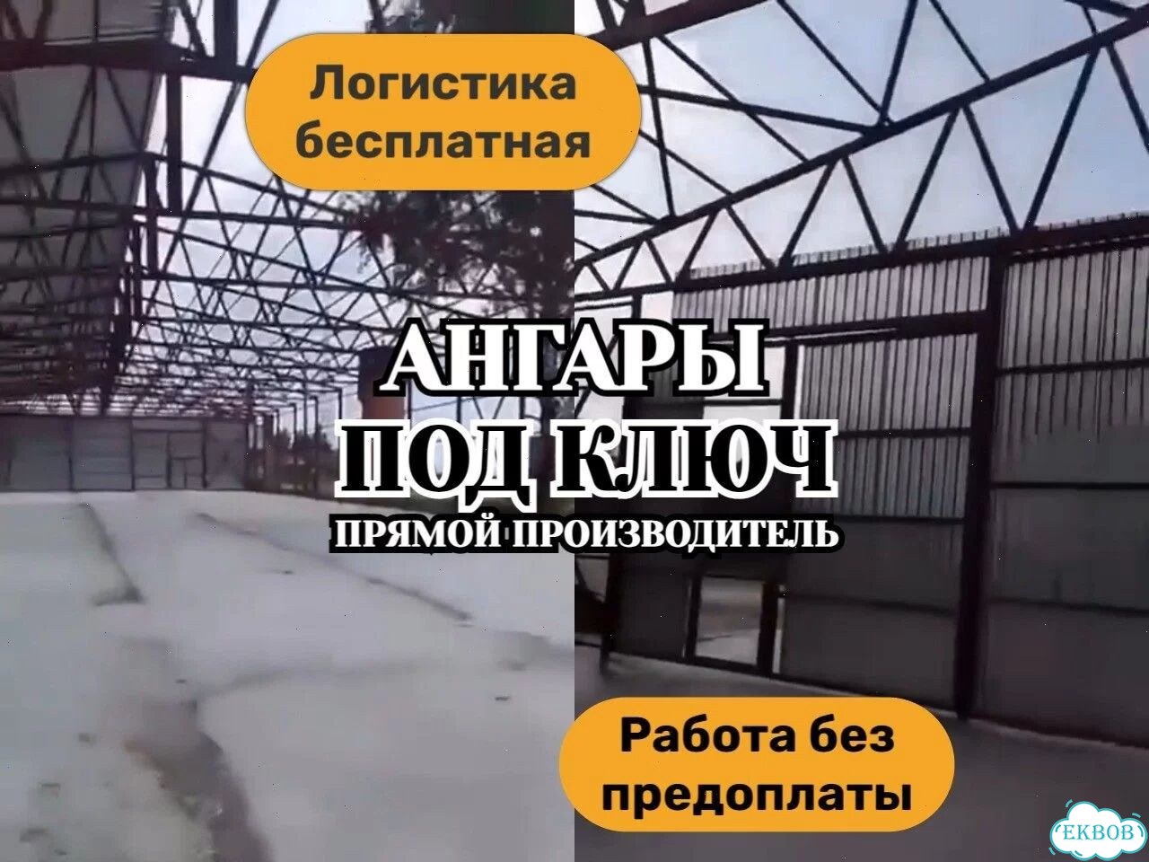 Ангар под животноводческий комплекс фото 1