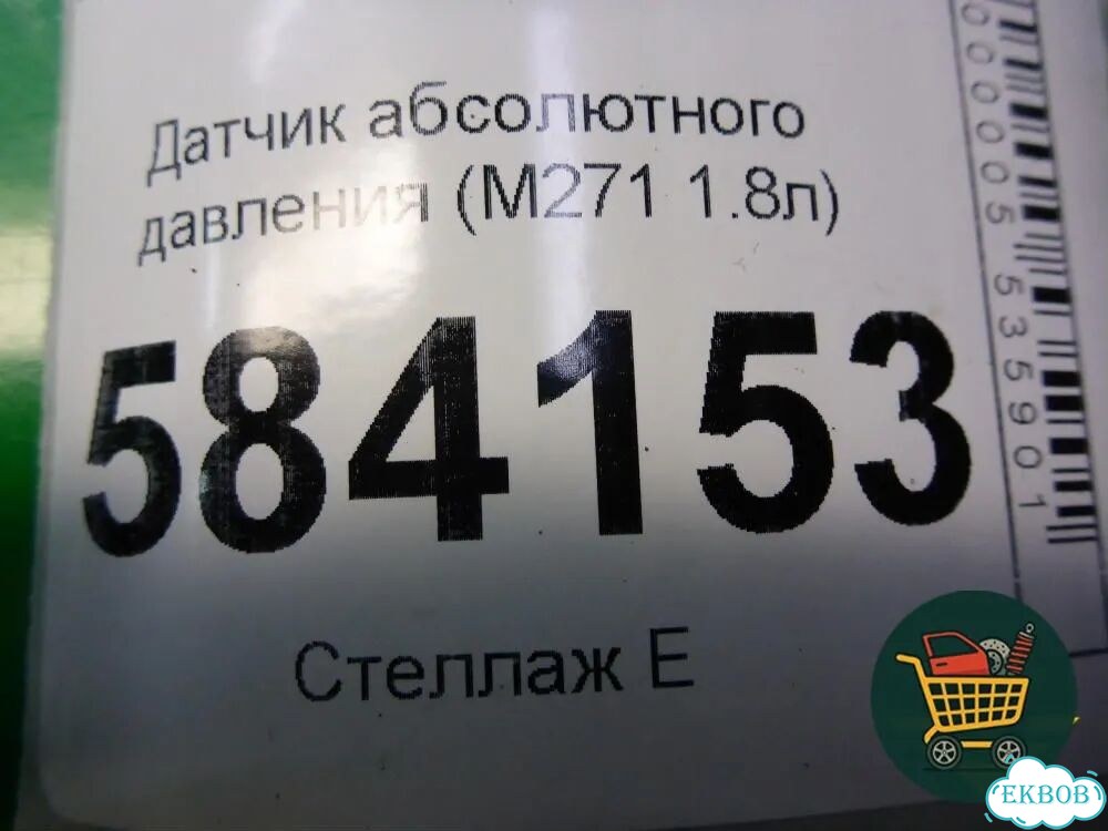 Датчик абсолютного давления (M271 1.8л) (A0051535028) Mercedes Benz E-Klass W212 с 2009-2016г (Е) фото 4