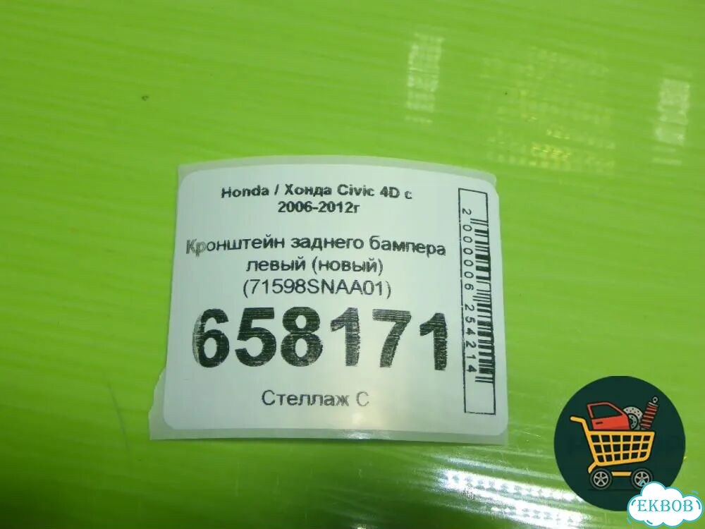 Кронштейн заднего бампера левый (новый) (71598snaa01) Honda Civic 4D с 2005-2011г (Цивик) фото 5