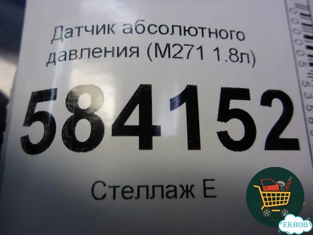 Датчик абсолютного давления (M271 1.8л) Mercedes Benz E-Klass W212 с 2009-2016г (Е) фото 4